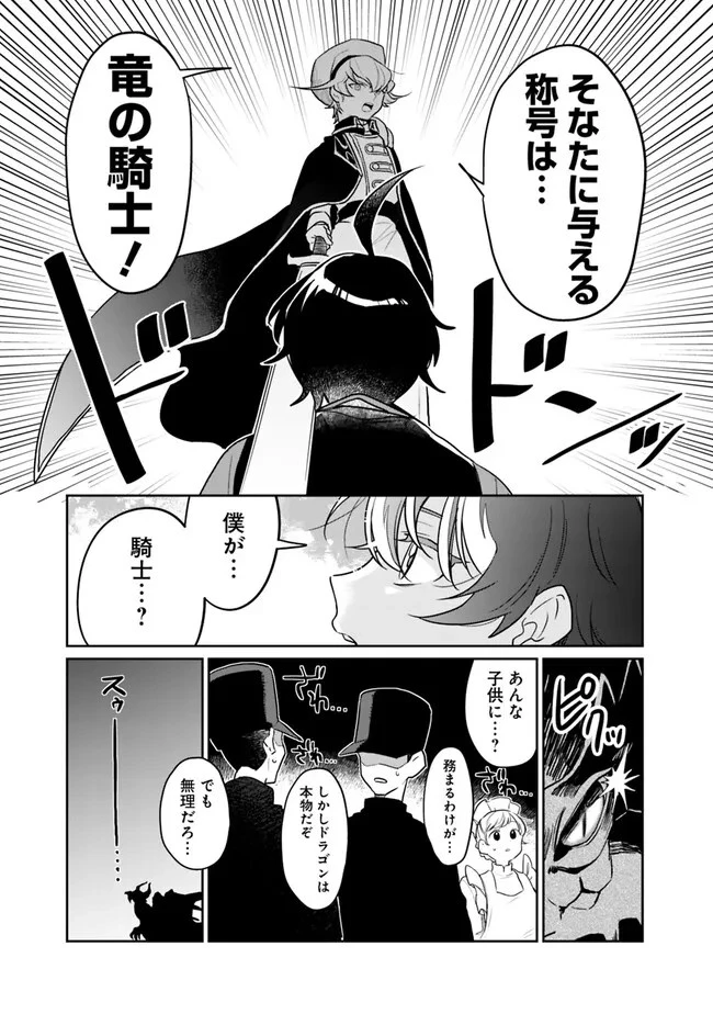 報われなかった村人A、貴族に拾われて溺愛される上に、実は持っていた伝説級の神スキルも覚醒した 第5話 - 9