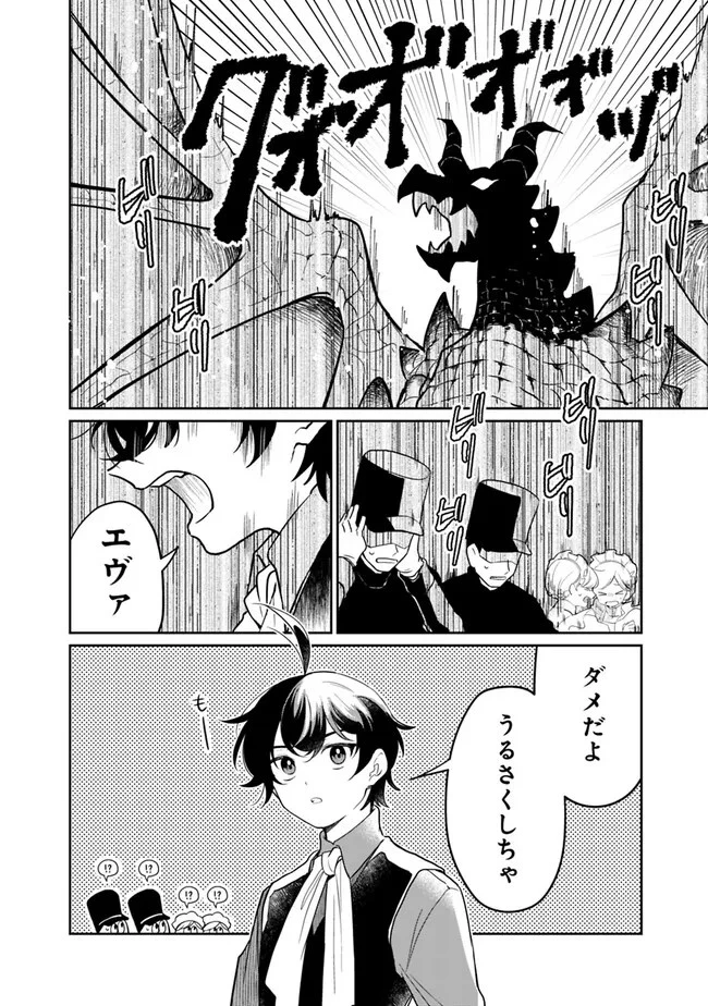 報われなかった村人A、貴族に拾われて溺愛される上に、実は持っていた伝説級の神スキルも覚醒した 第5話 - 10