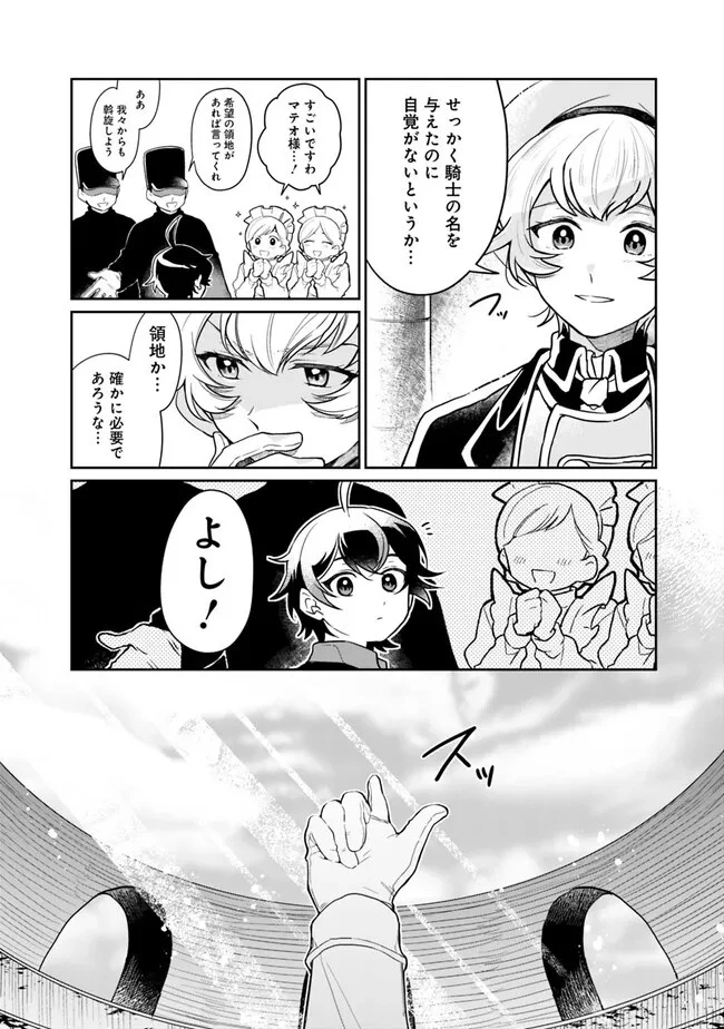 報われなかった村人A、貴族に拾われて溺愛される上に、実は持っていた伝説級の神スキルも覚醒した 第5話 - 12