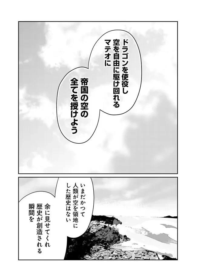 報われなかった村人A、貴族に拾われて溺愛される上に、実は持っていた伝説級の神スキルも覚醒した 第5話 - 13