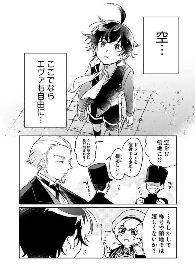 報われなかった村人A、貴族に拾われて溺愛される上に、実は持っていた伝説級の神スキルも覚醒した 第5話 - 14