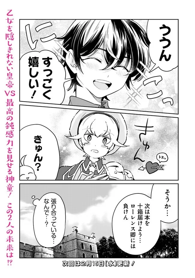 報われなかった村人A、貴族に拾われて溺愛される上に、実は持っていた伝説級の神スキルも覚醒した 第5話 - 15