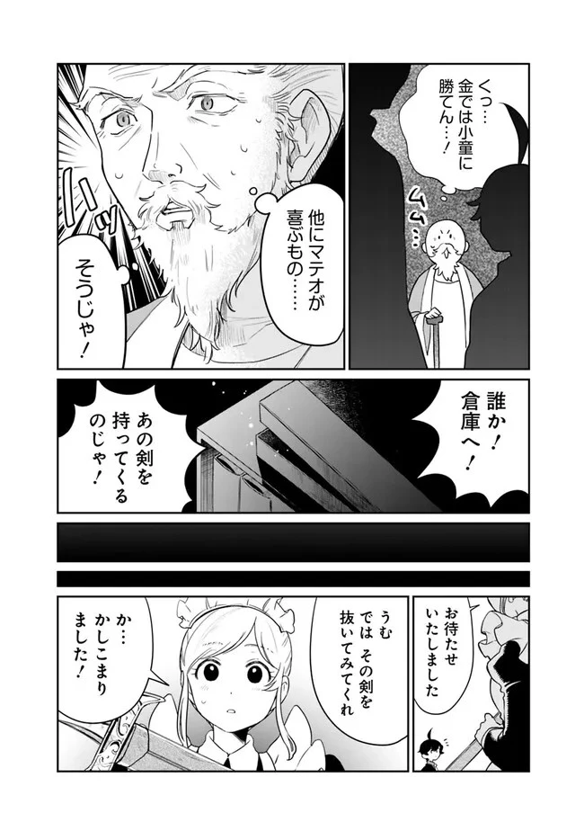 報われなかった村人A、貴族に拾われて溺愛される上に、実は持っていた伝説級の神スキルも覚醒した 第6話 - 4