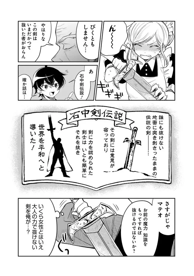 報われなかった村人A、貴族に拾われて溺愛される上に、実は持っていた伝説級の神スキルも覚醒した 第6話 - 5