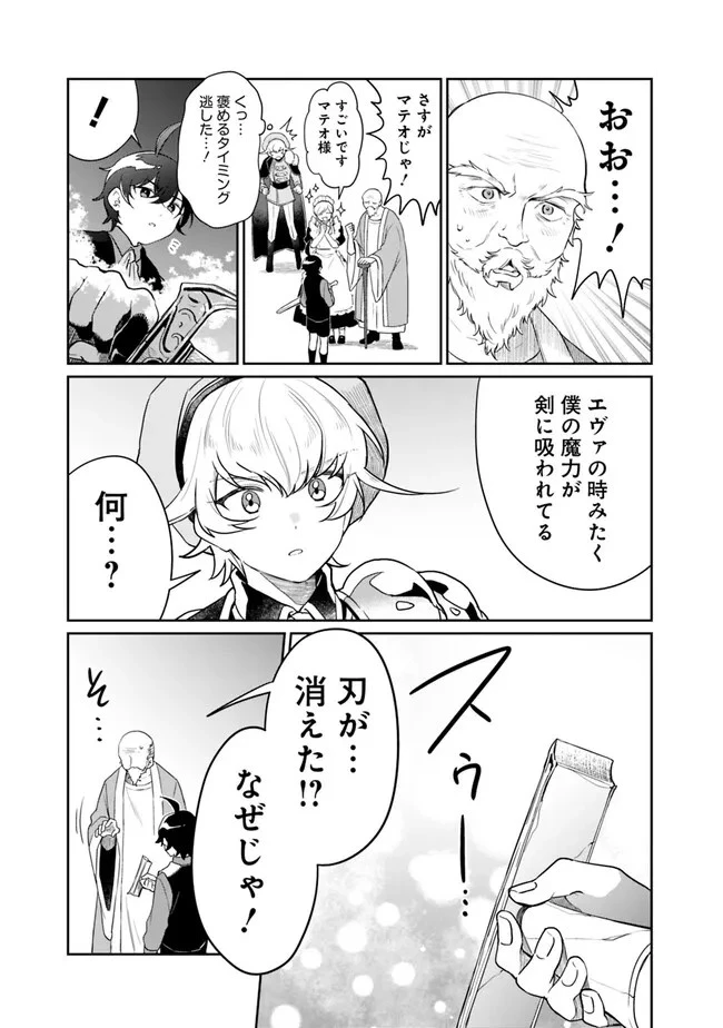 報われなかった村人A、貴族に拾われて溺愛される上に、実は持っていた伝説級の神スキルも覚醒した 第6話 - 7