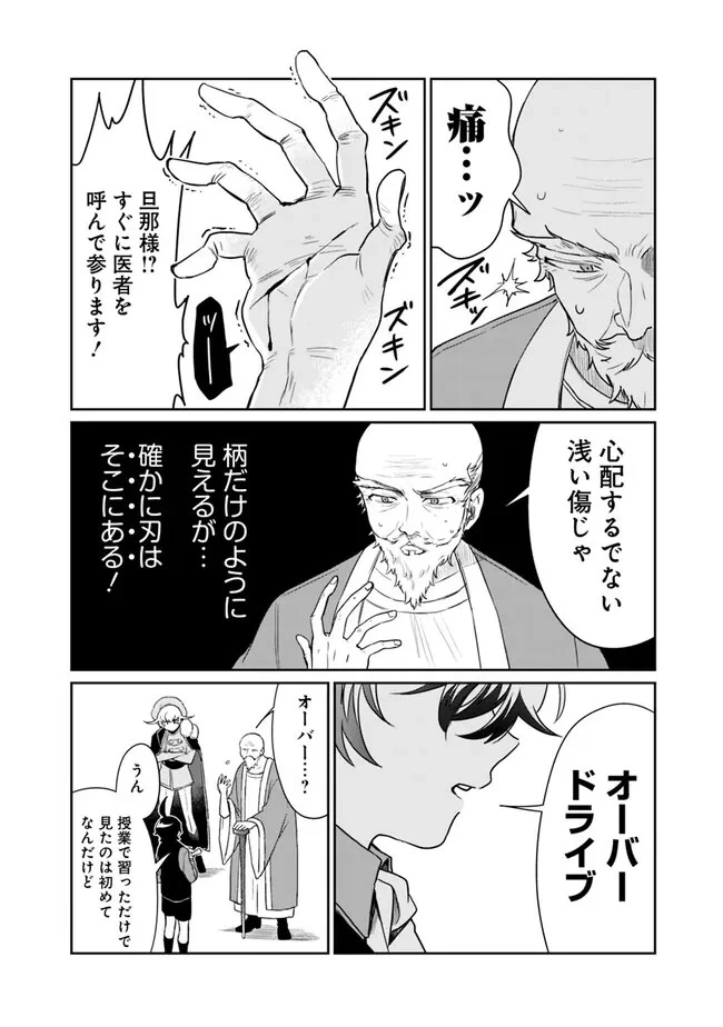 報われなかった村人A、貴族に拾われて溺愛される上に、実は持っていた伝説級の神スキルも覚醒した 第6話 - 8