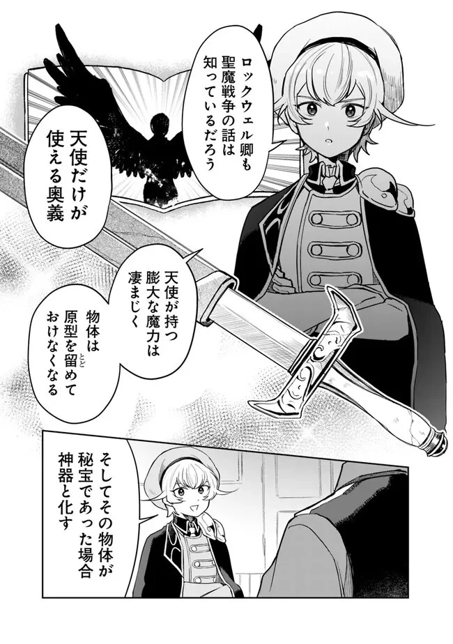 報われなかった村人A、貴族に拾われて溺愛される上に、実は持っていた伝説級の神スキルも覚醒した 第6話 - 9