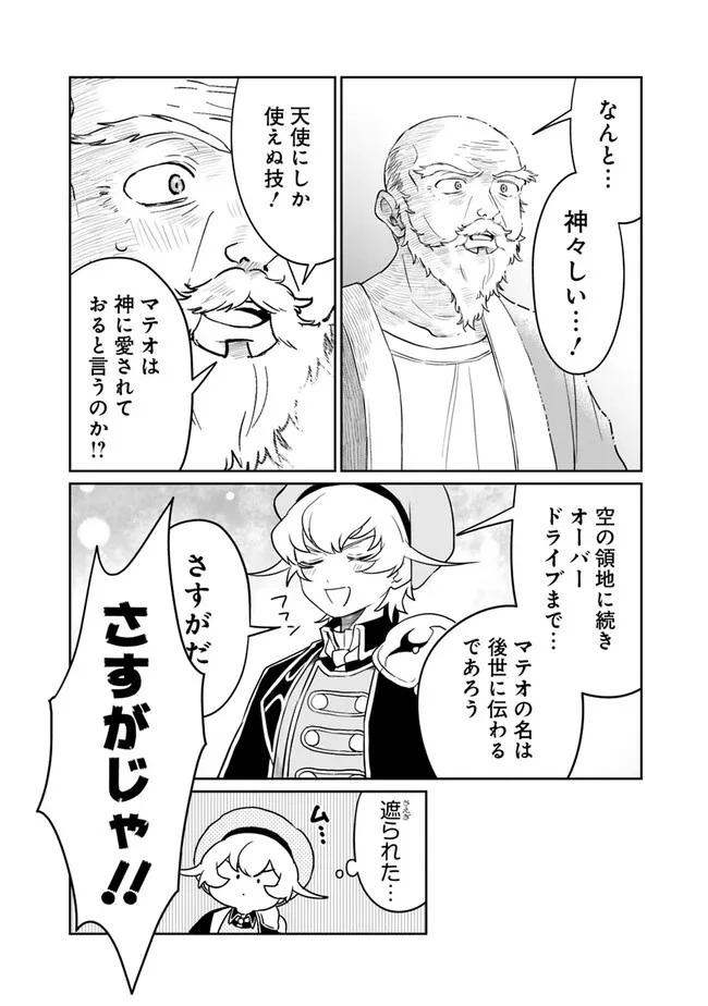 報われなかった村人A、貴族に拾われて溺愛される上に、実は持っていた伝説級の神スキルも覚醒した 第6話 - 12