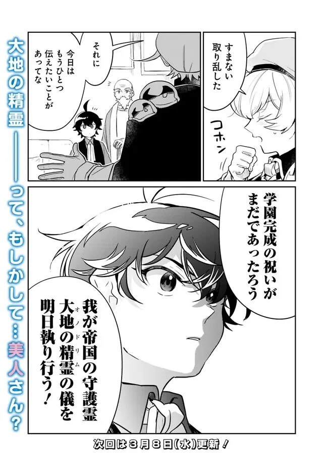 報われなかった村人A、貴族に拾われて溺愛される上に、実は持っていた伝説級の神スキルも覚醒した 第6話 - 14