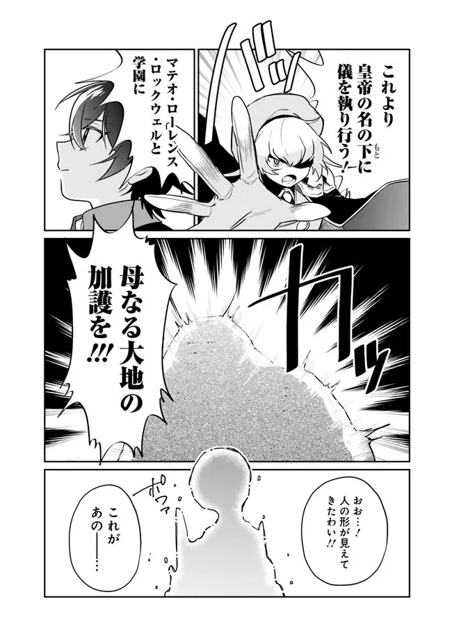 報われなかった村人A、貴族に拾われて溺愛される上に、実は持っていた伝説級の神スキルも覚醒した 第7話 - 4