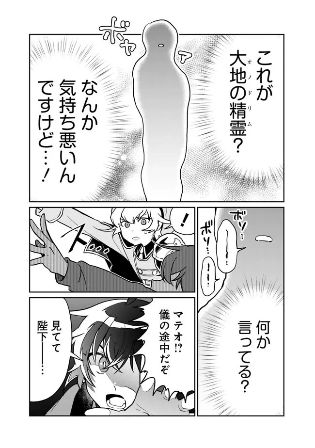 報われなかった村人A、貴族に拾われて溺愛される上に、実は持っていた伝説級の神スキルも覚醒した 第7話 - 5