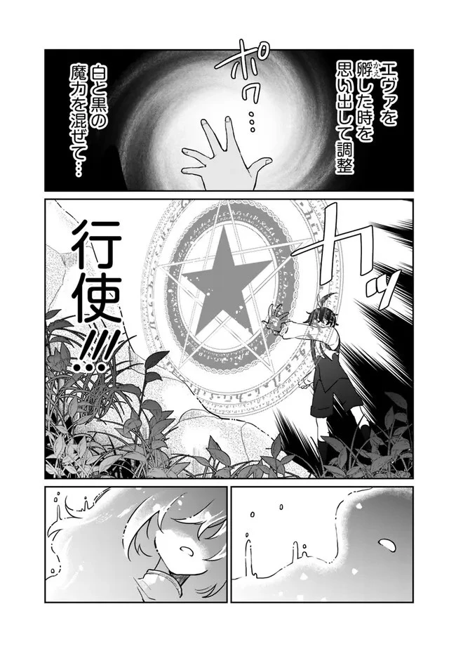 報われなかった村人A、貴族に拾われて溺愛される上に、実は持っていた伝説級の神スキルも覚醒した 第7話 - 6