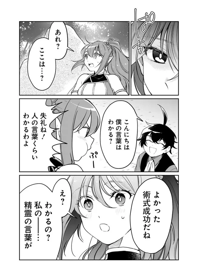 報われなかった村人A、貴族に拾われて溺愛される上に、実は持っていた伝説級の神スキルも覚醒した 第7話 - 8