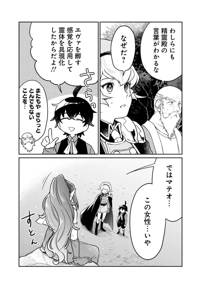 報われなかった村人A、貴族に拾われて溺愛される上に、実は持っていた伝説級の神スキルも覚醒した 第7話 - 9