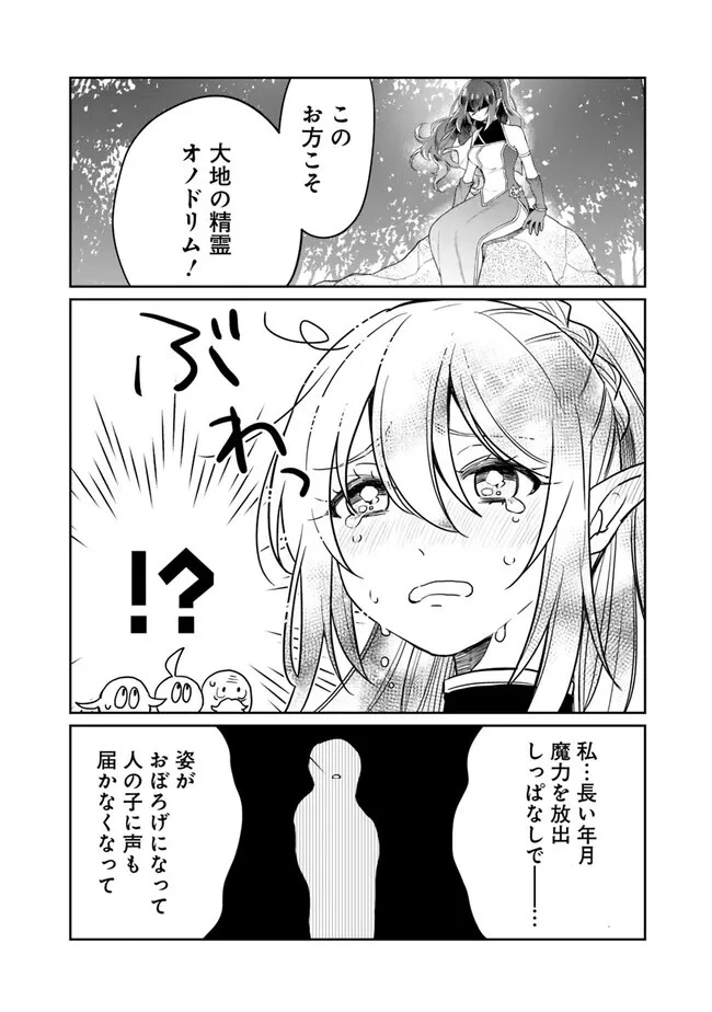 報われなかった村人A、貴族に拾われて溺愛される上に、実は持っていた伝説級の神スキルも覚醒した 第7話 - 10