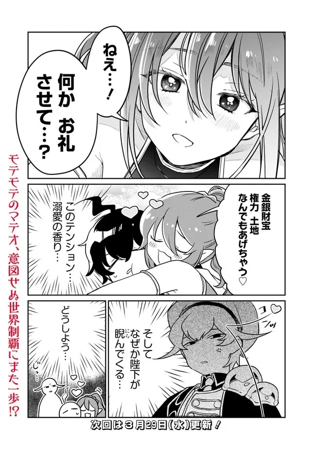 報われなかった村人A、貴族に拾われて溺愛される上に、実は持っていた伝説級の神スキルも覚醒した 第7話 - 12