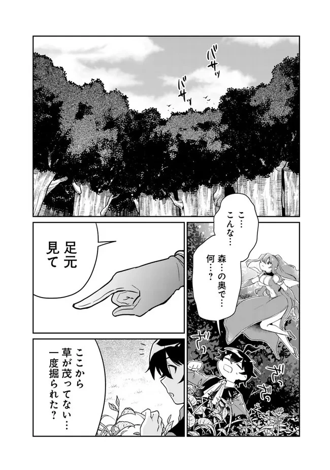 報われなかった村人A、貴族に拾われて溺愛される上に、実は持っていた伝説級の神スキルも覚醒した 第9話 - 4