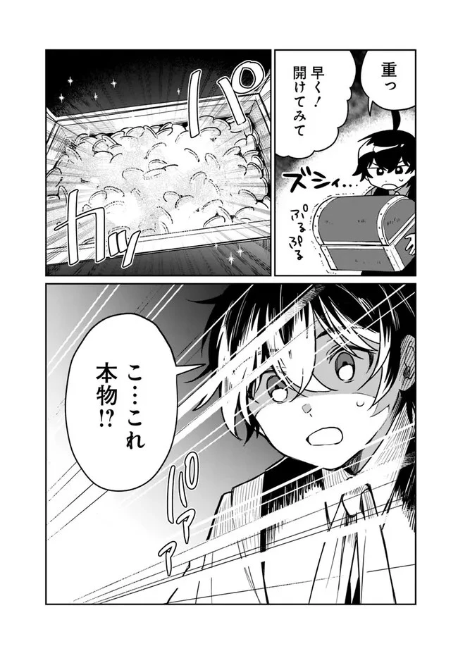 報われなかった村人A、貴族に拾われて溺愛される上に、実は持っていた伝説級の神スキルも覚醒した 第9話 - 8