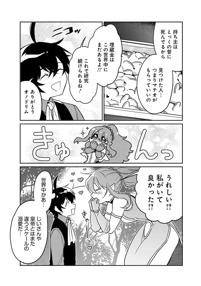 報われなかった村人A、貴族に拾われて溺愛される上に、実は持っていた伝説級の神スキルも覚醒した 第9話 - 10