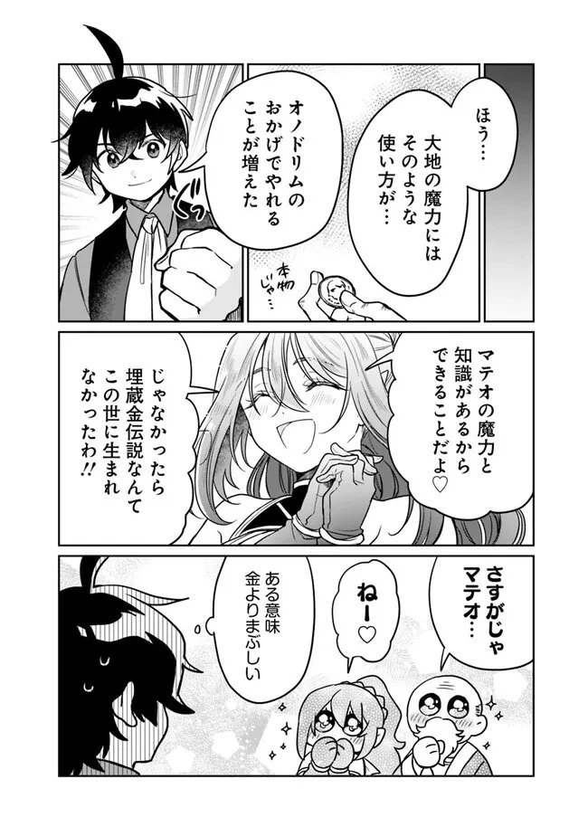 報われなかった村人A、貴族に拾われて溺愛される上に、実は持っていた伝説級の神スキルも覚醒した 第9話 - 12