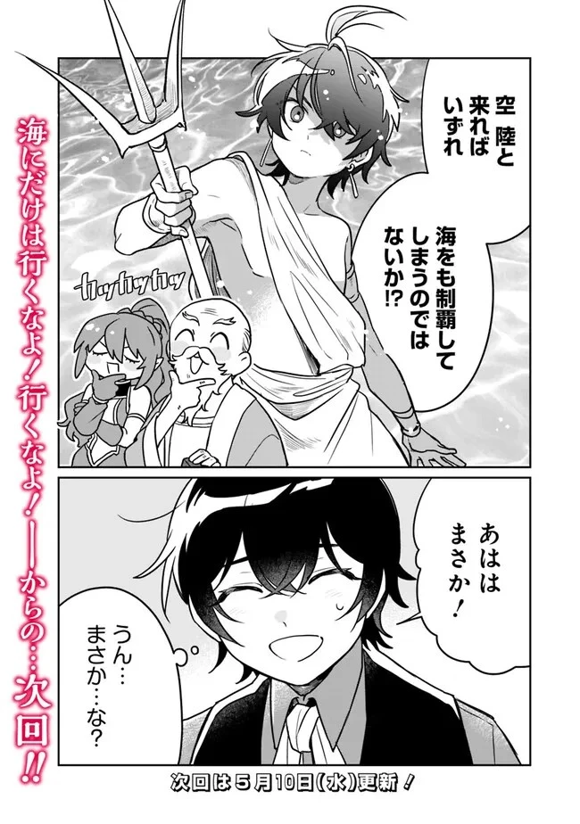 報われなかった村人A、貴族に拾われて溺愛される上に、実は持っていた伝説級の神スキルも覚醒した 第9話 - 13