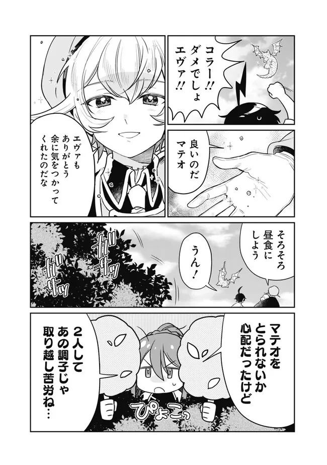 報われなかった村人A、貴族に拾われて溺愛される上に、実は持っていた伝説級の神スキルも覚醒した 第10話 - 7