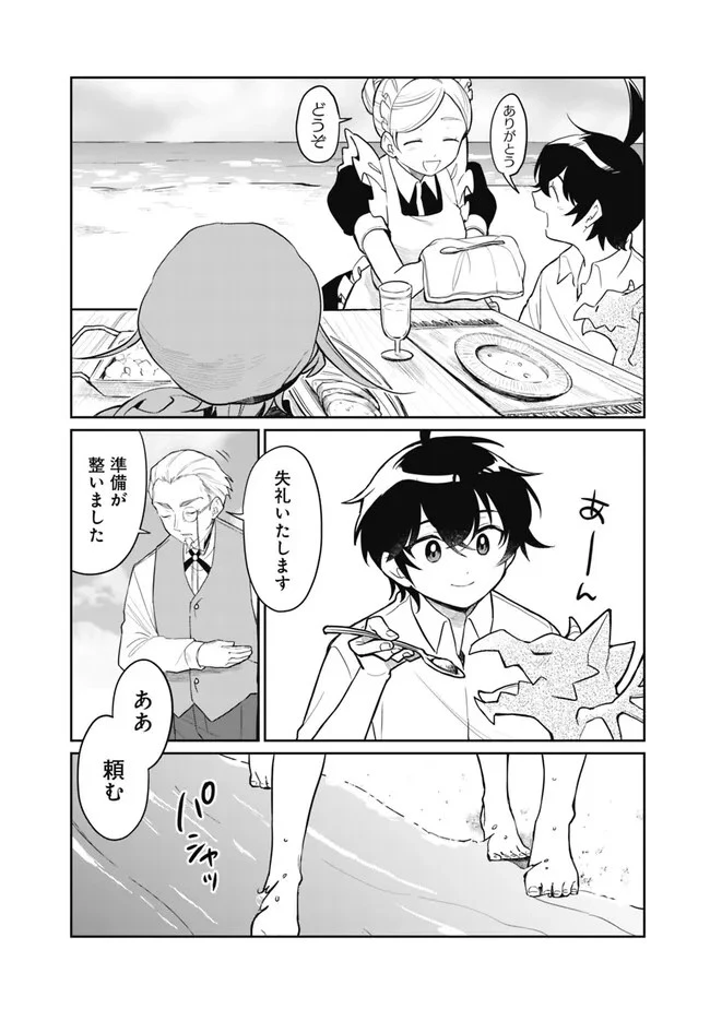 報われなかった村人A、貴族に拾われて溺愛される上に、実は持っていた伝説級の神スキルも覚醒した 第10話 - 8