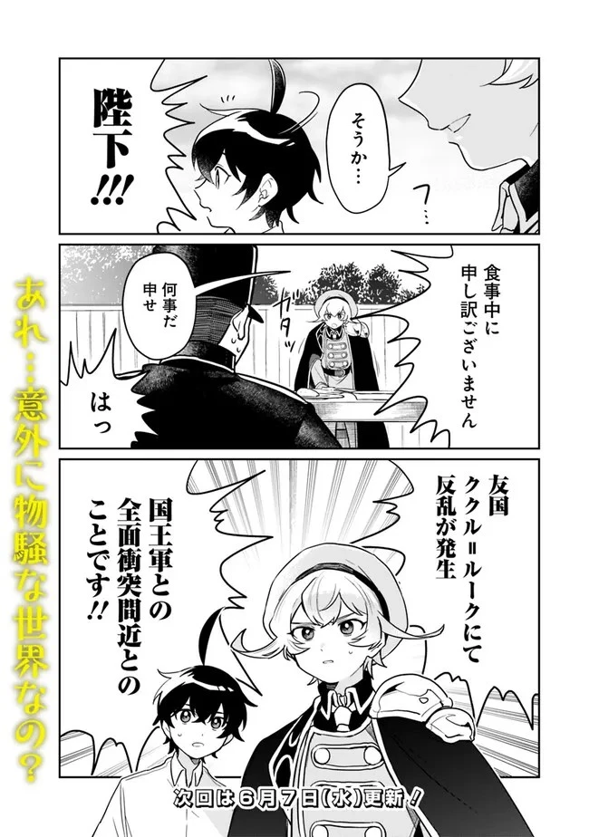 報われなかった村人A、貴族に拾われて溺愛される上に、実は持っていた伝説級の神スキルも覚醒した 第10話 - 13