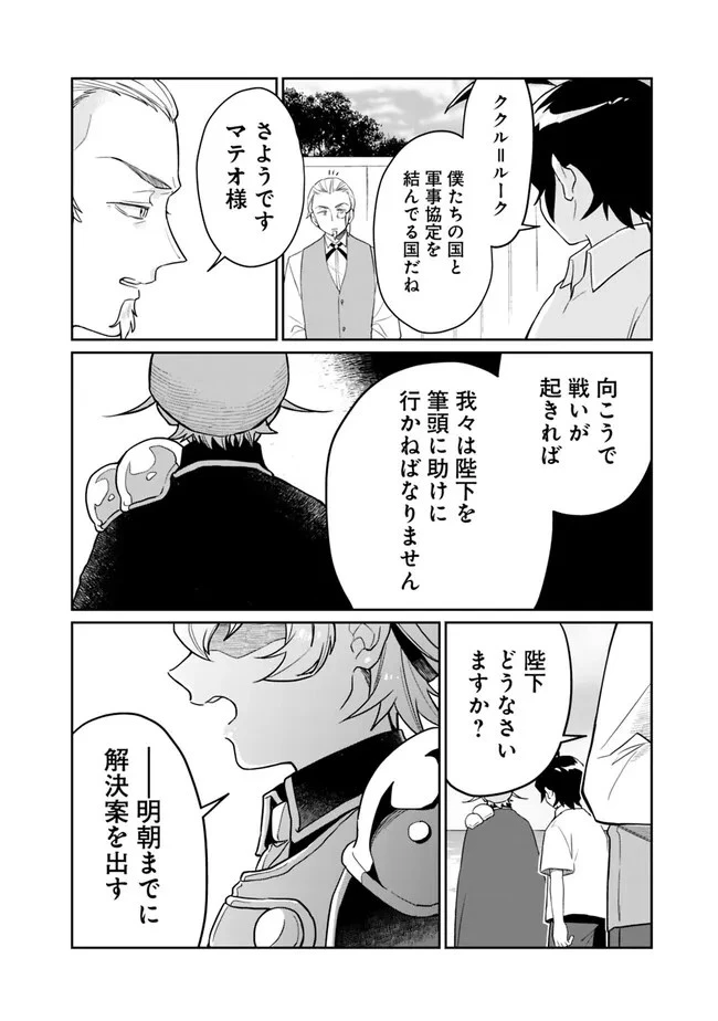 報われなかった村人A、貴族に拾われて溺愛される上に、実は持っていた伝説級の神スキルも覚醒した 第11話 - 2