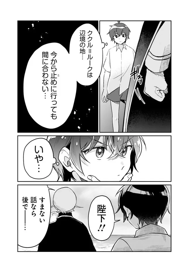 報われなかった村人A、貴族に拾われて溺愛される上に、実は持っていた伝説級の神スキルも覚醒した 第11話 - 3