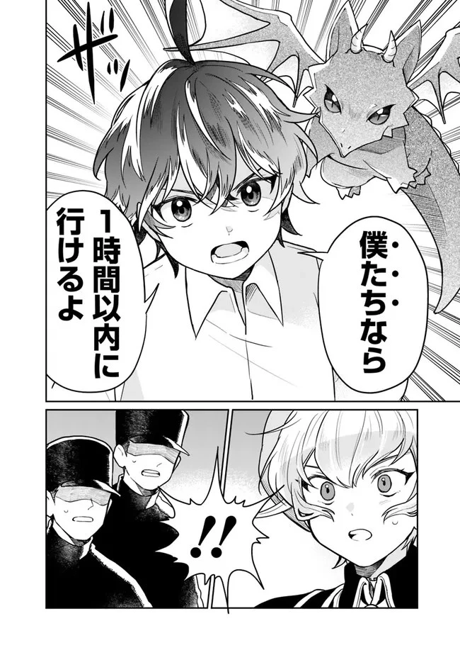 報われなかった村人A、貴族に拾われて溺愛される上に、実は持っていた伝説級の神スキルも覚醒した 第11話 - 4