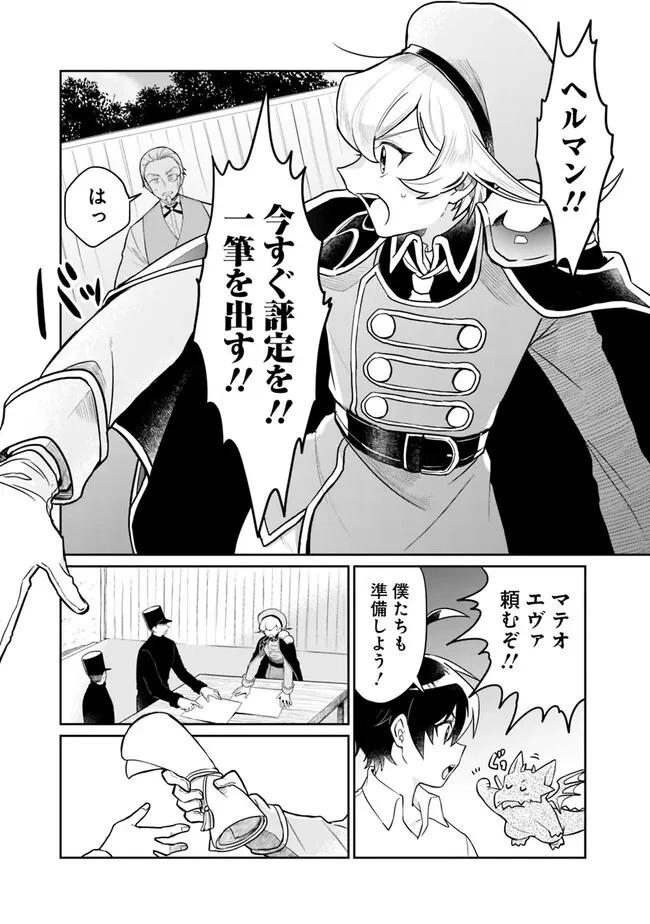 報われなかった村人A、貴族に拾われて溺愛される上に、実は持っていた伝説級の神スキルも覚醒した 第11話 - 5