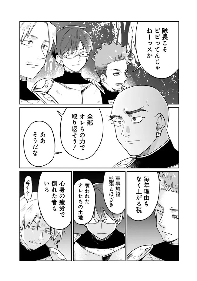 報われなかった村人A、貴族に拾われて溺愛される上に、実は持っていた伝説級の神スキルも覚醒した 第11話 - 8