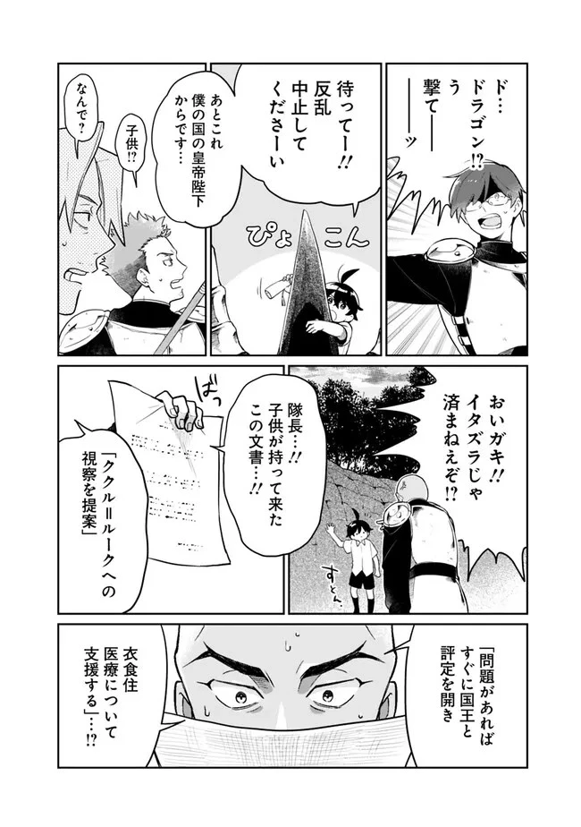 報われなかった村人A、貴族に拾われて溺愛される上に、実は持っていた伝説級の神スキルも覚醒した 第11話 - 12