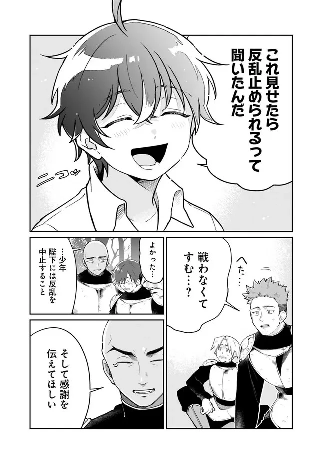 報われなかった村人A、貴族に拾われて溺愛される上に、実は持っていた伝説級の神スキルも覚醒した 第11話 - 13