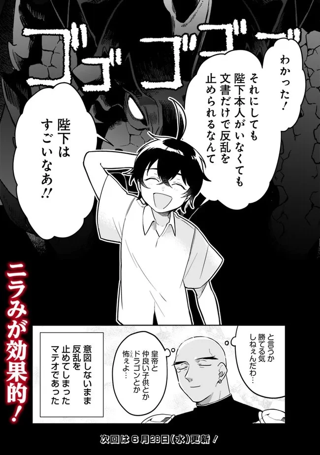 報われなかった村人A、貴族に拾われて溺愛される上に、実は持っていた伝説級の神スキルも覚醒した 第11話 - 14