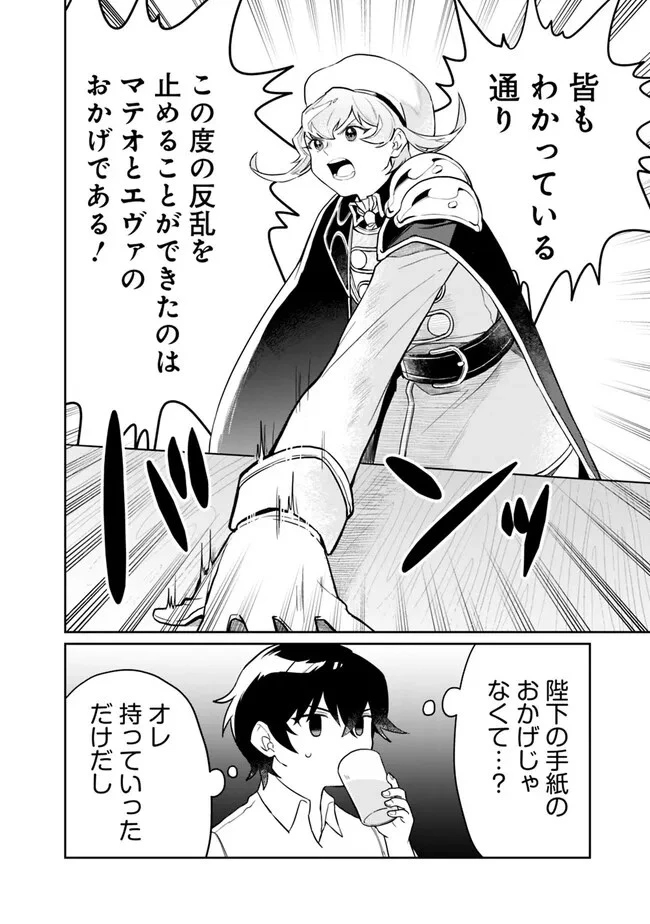 報われなかった村人A、貴族に拾われて溺愛される上に、実は持っていた伝説級の神スキルも覚醒した 第12話 - 2