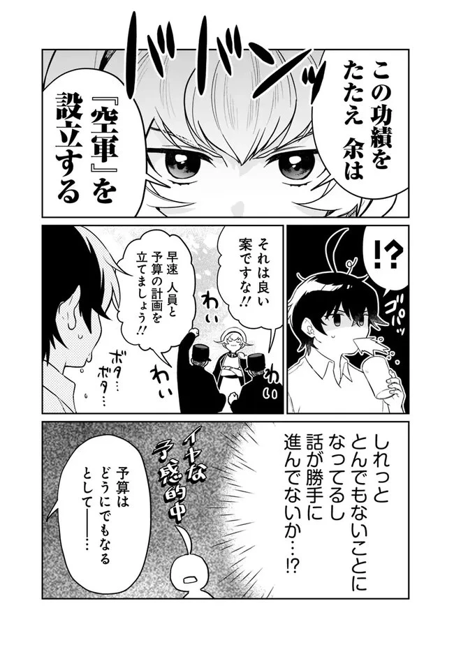 報われなかった村人A、貴族に拾われて溺愛される上に、実は持っていた伝説級の神スキルも覚醒した 第12話 - 3