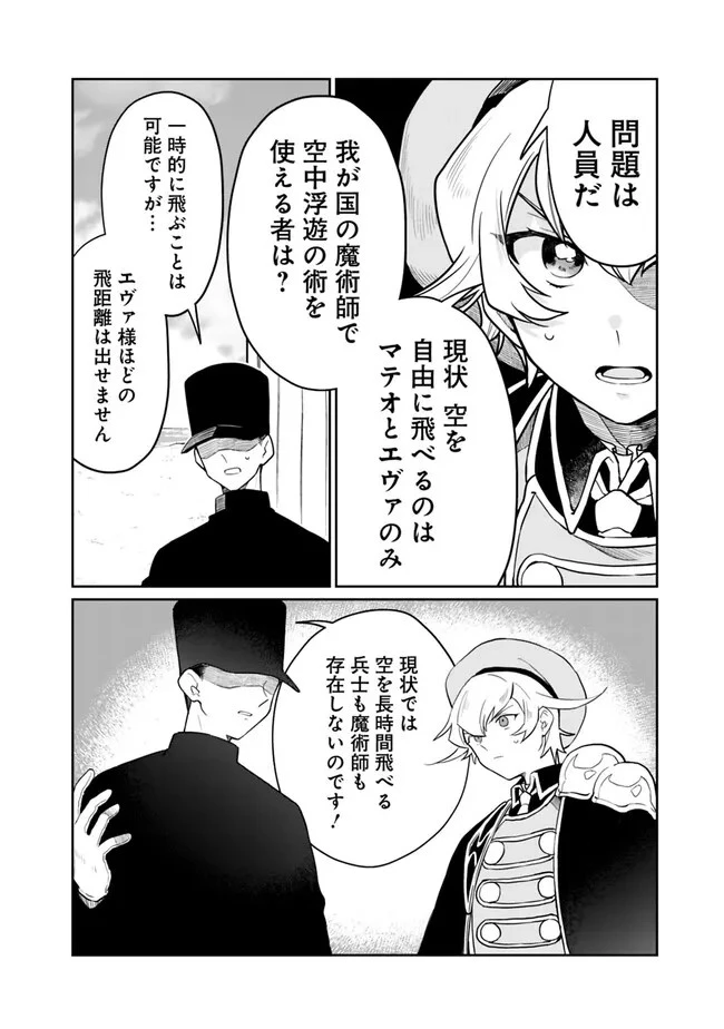 報われなかった村人A、貴族に拾われて溺愛される上に、実は持っていた伝説級の神スキルも覚醒した 第12話 - 4