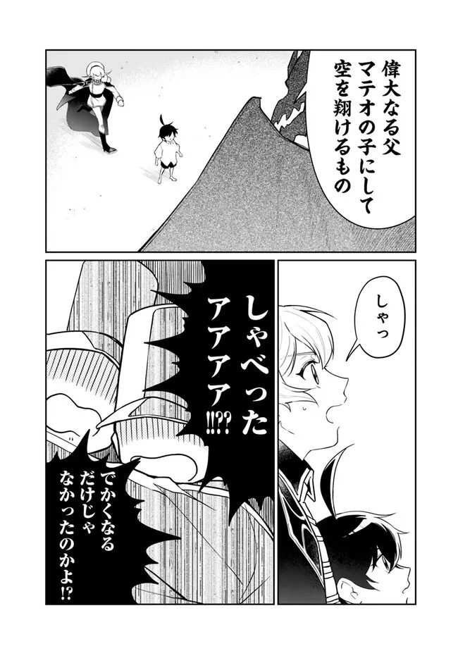 報われなかった村人A、貴族に拾われて溺愛される上に、実は持っていた伝説級の神スキルも覚醒した 第12話 - 8