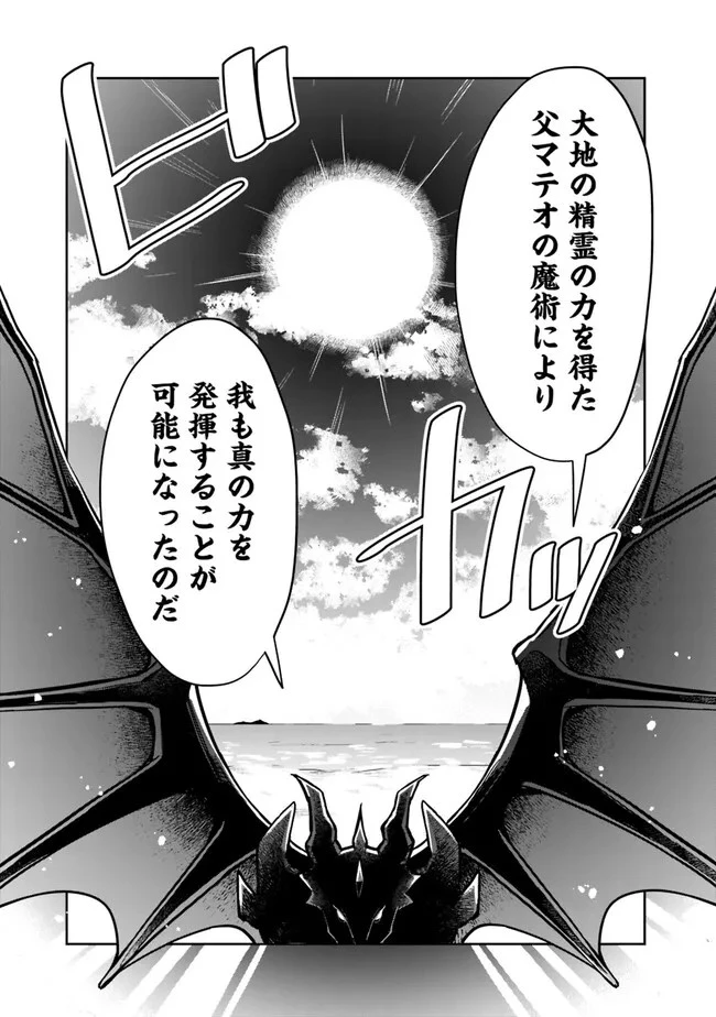 報われなかった村人A、貴族に拾われて溺愛される上に、実は持っていた伝説級の神スキルも覚醒した 第12話 - 9