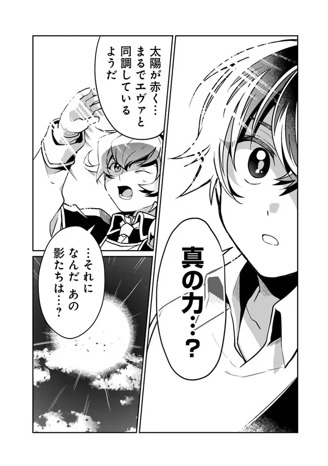 報われなかった村人A、貴族に拾われて溺愛される上に、実は持っていた伝説級の神スキルも覚醒した 第12話 - 10