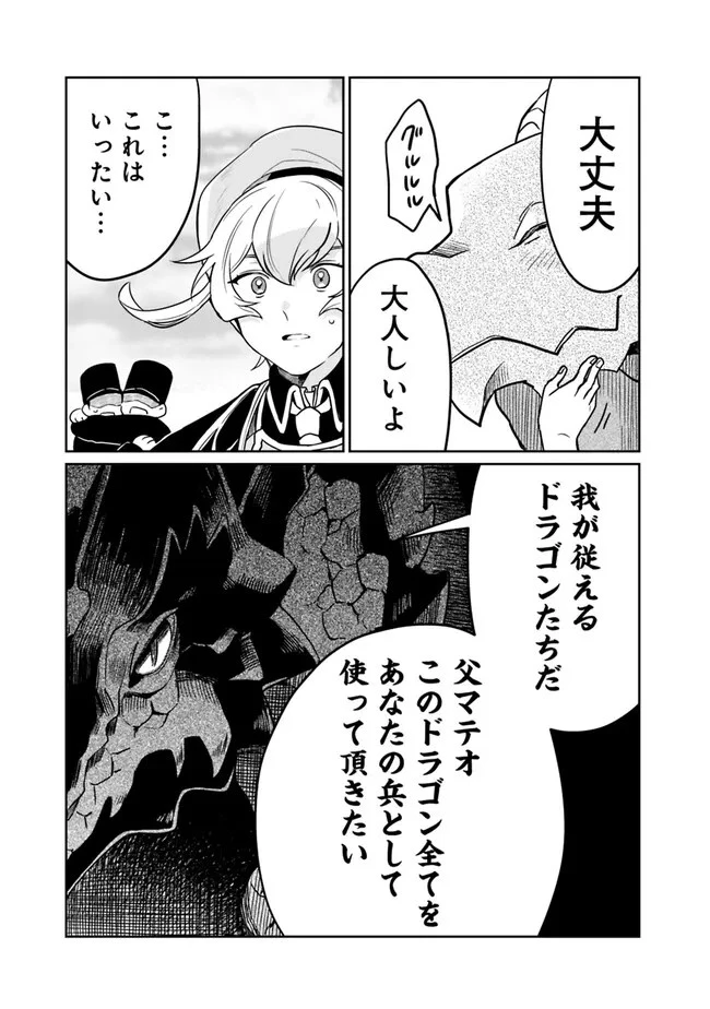 報われなかった村人A、貴族に拾われて溺愛される上に、実は持っていた伝説級の神スキルも覚醒した 第12話 - 15