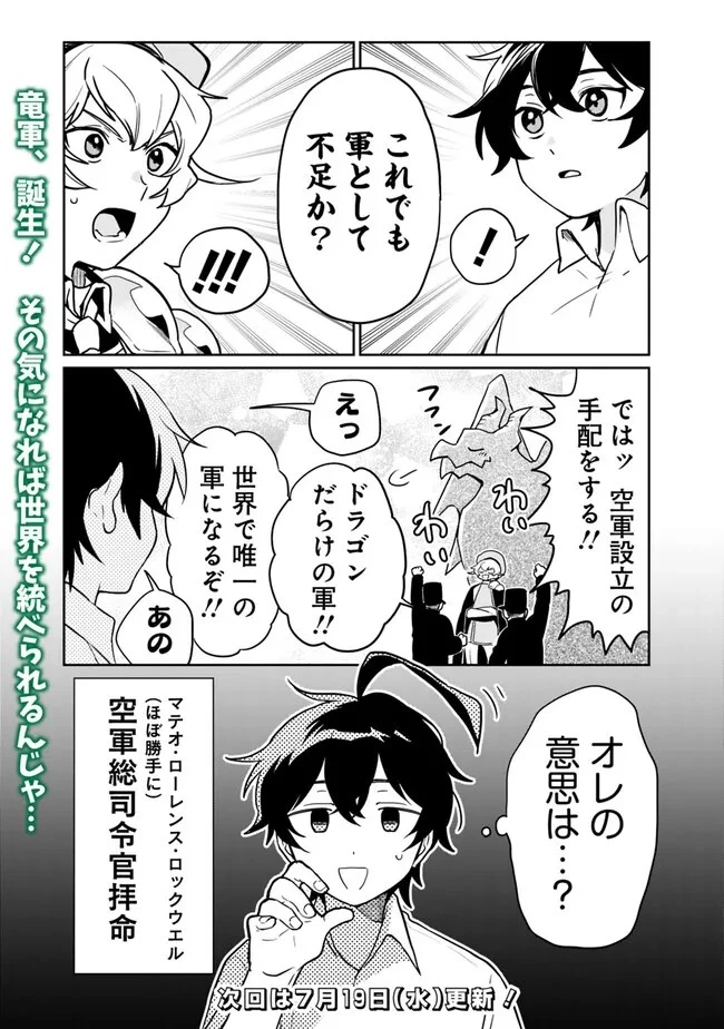 報われなかった村人A、貴族に拾われて溺愛される上に、実は持っていた伝説級の神スキルも覚醒した 第12話 - 16