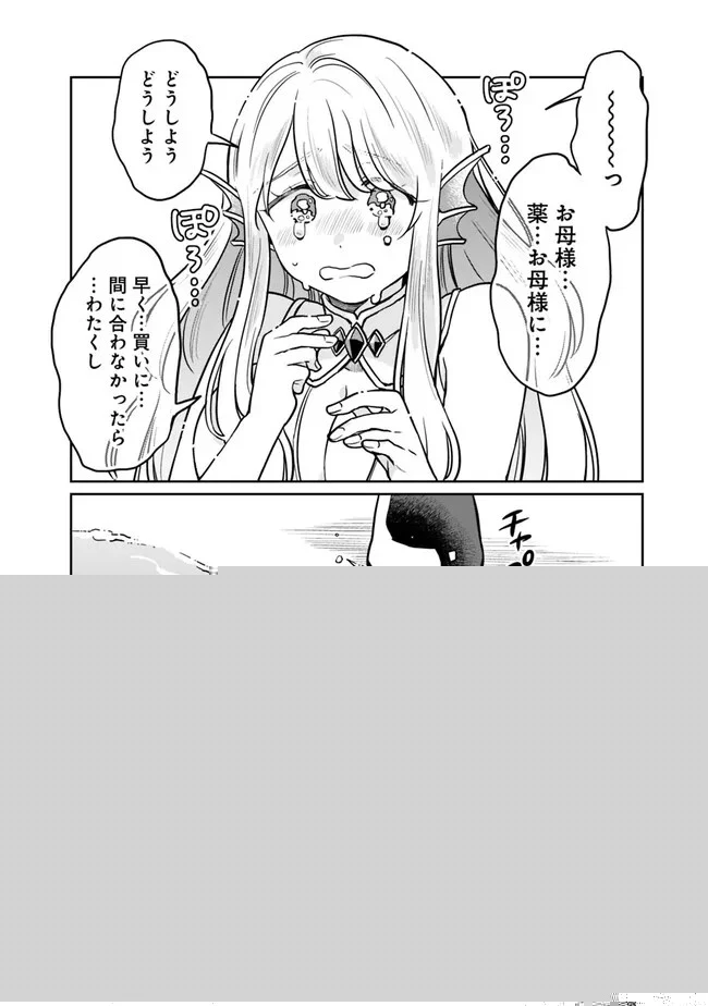 報われなかった村人A、貴族に拾われて溺愛される上に、実は持っていた伝説級の神スキルも覚醒した 第13話 - 1