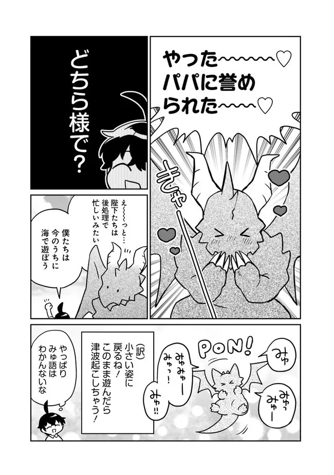 報われなかった村人A、貴族に拾われて溺愛される上に、実は持っていた伝説級の神スキルも覚醒した 第13話 - 3