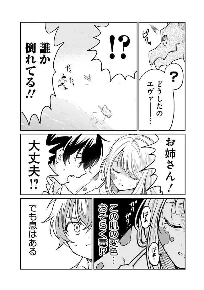 報われなかった村人A、貴族に拾われて溺愛される上に、実は持っていた伝説級の神スキルも覚醒した 第13話 - 4