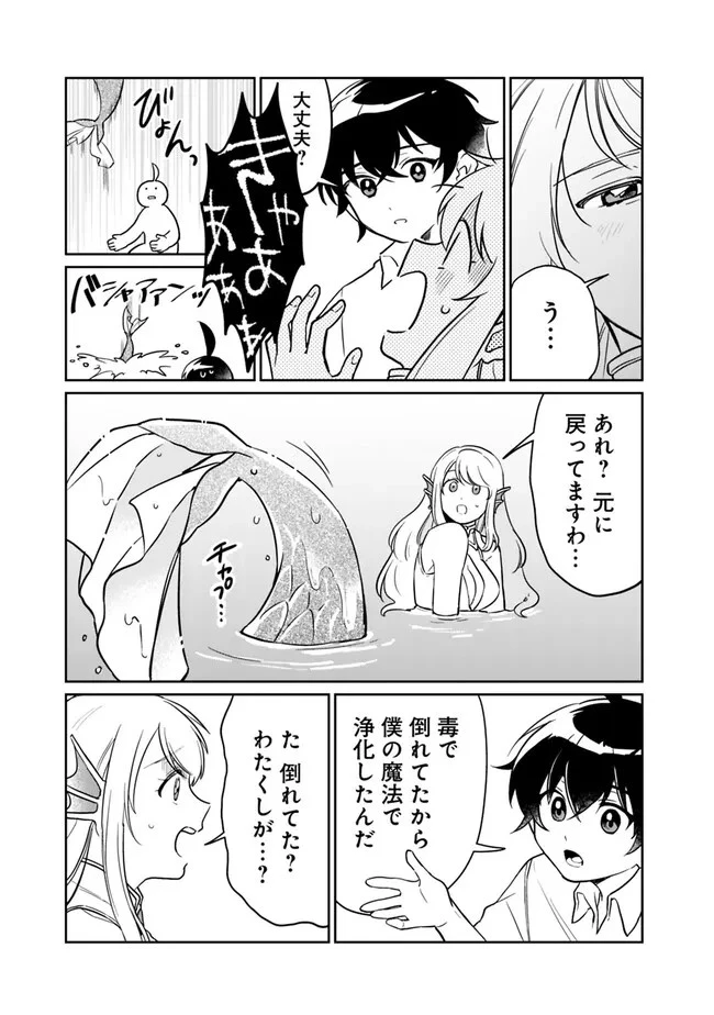 報われなかった村人A、貴族に拾われて溺愛される上に、実は持っていた伝説級の神スキルも覚醒した 第13話 - 7