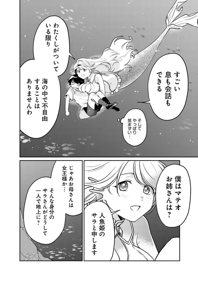 報われなかった村人A、貴族に拾われて溺愛される上に、実は持っていた伝説級の神スキルも覚醒した 第13話 - 10