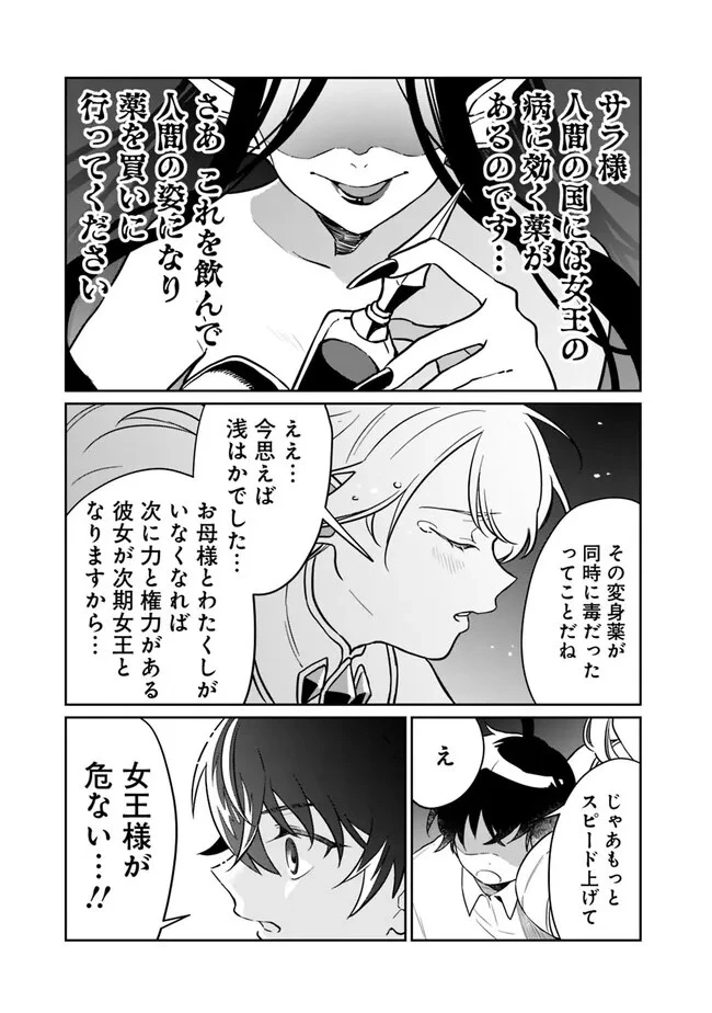 報われなかった村人A、貴族に拾われて溺愛される上に、実は持っていた伝説級の神スキルも覚醒した 第13話 - 11